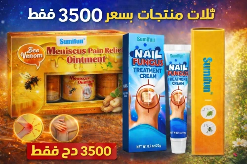 علاج فطريات الأظافر ومزيل رائحة العرق وعلاج ألام الظهر والمفاصل
