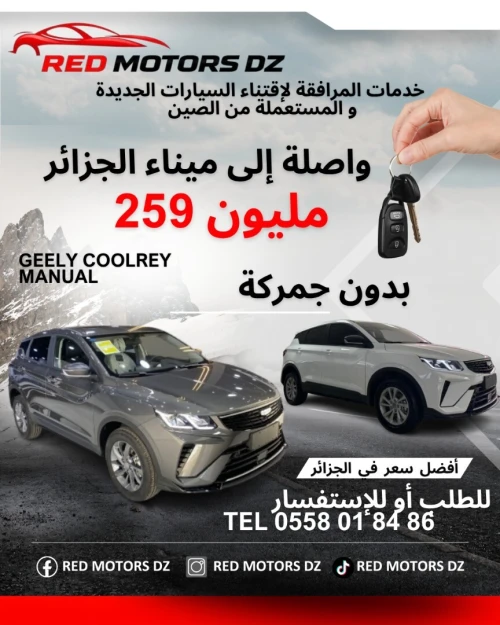 Geely Coolray 2026 manual