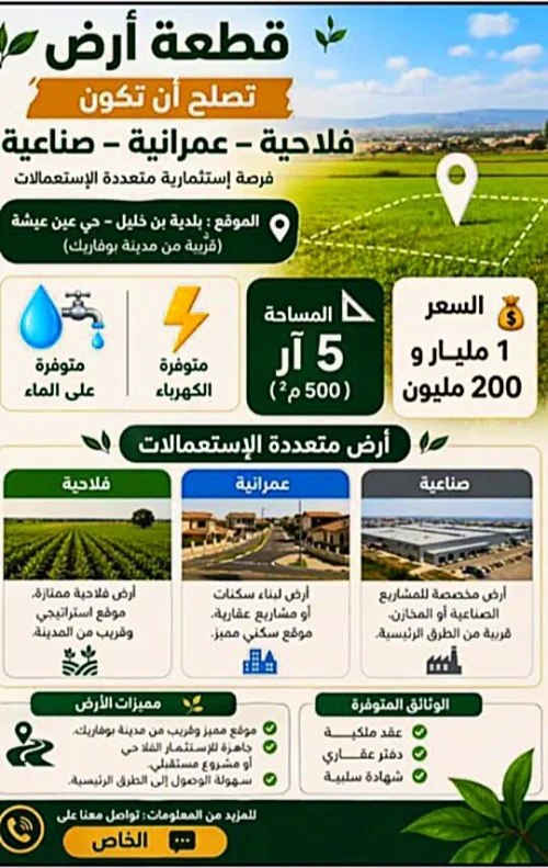 Vente Terrain Blida Ben khellil