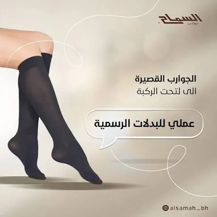 Promo Les bas lux Alsamah 80DEN produit importation/ جوارب نسائية فاخرة كلاس