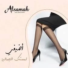 Promo Les bas lux Alsamah 80DEN produit importation/ جوارب نسائية فاخرة كلاس