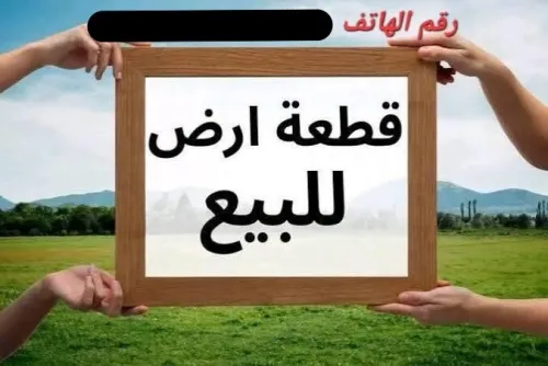 Vente Terrain Souk Ahras Mdaourach