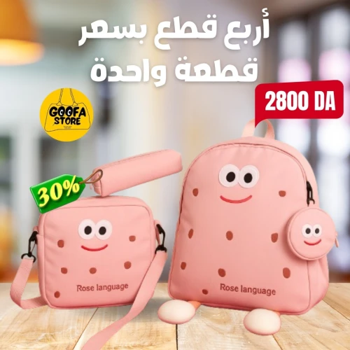 محفظة مدرسية 4 في 1