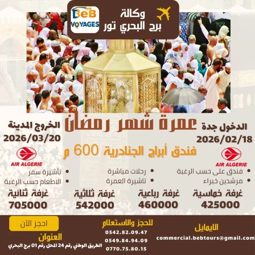 عمرة رمضان شهر 30 يوم 2026