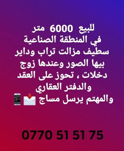 Vente Terrain Sétif Setif