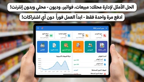 Logiciel de gestion commerçial - TASYEER