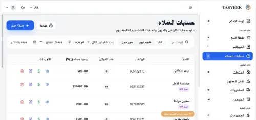 نظام تسيير المحلات و الشركات التجارية TASYEER