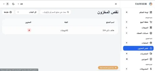 نظام تسيير المحلات و الشركات التجارية TASYEER
