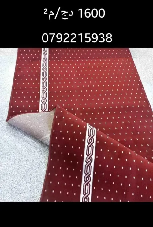 بيع سجاد مساجد جديد 1650دج للمتر المربع