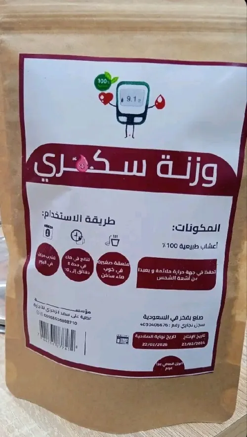 وزنة سكري
