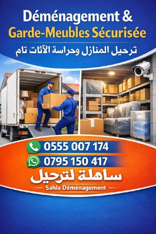 خدمات ترحيل للمنازل والمكاتب والمؤسسات  Déménagement professionnel complet