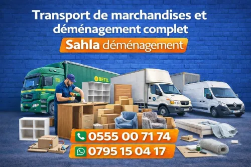 خدمات ترحيل للمنازل والمكاتب والمؤسسات  Déménagement professionnel complet