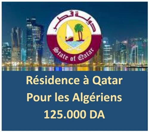 Résidence + Visa touristique à Qatar    %تأشيرة قطر + إقامة عمل للرجال و النساء مضمونة 100   