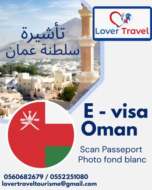 E Visa Oman تأشيرة سلطنة عمان