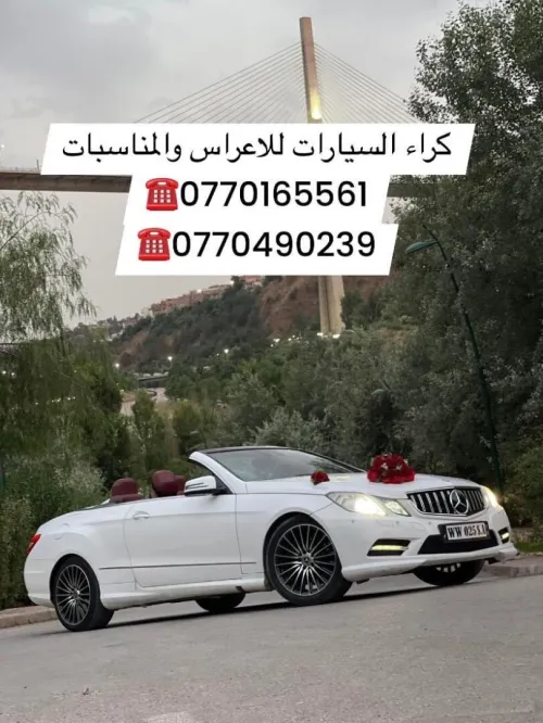 Location de voiture luxe pour mariage cortage