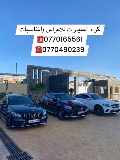 Location de voiture luxe pour mariage cortage