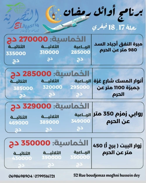 Programme Omra  Début du mois de Ramadan