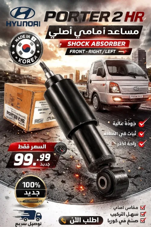 Amortisseur shock Absorber 