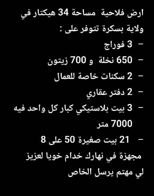 Vente Terrain Agricole Biskra Sidi okba