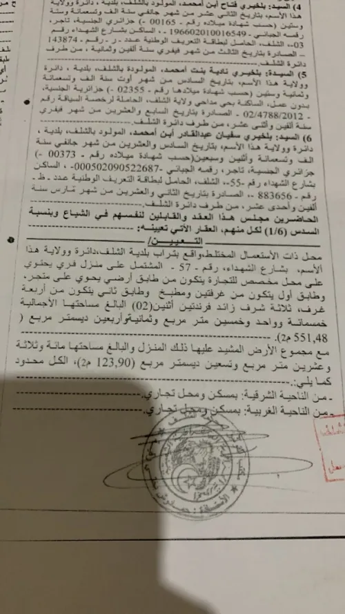 Vente Local Chlef Chlef