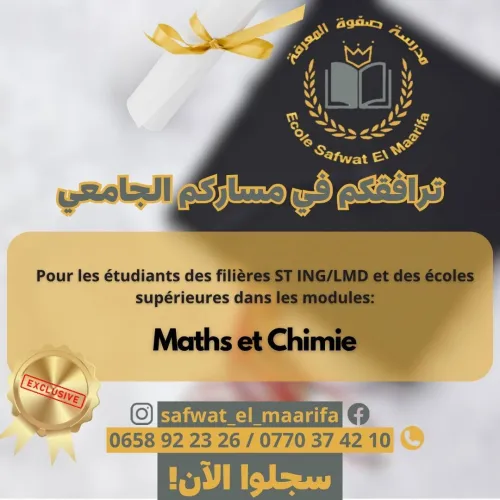 Cours de soutien universitaire ST ING/LMD 