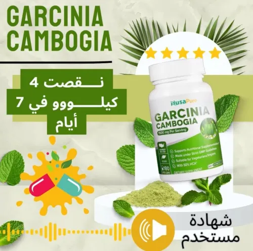 حبوب التنحيف جارسينيا 60 حبة