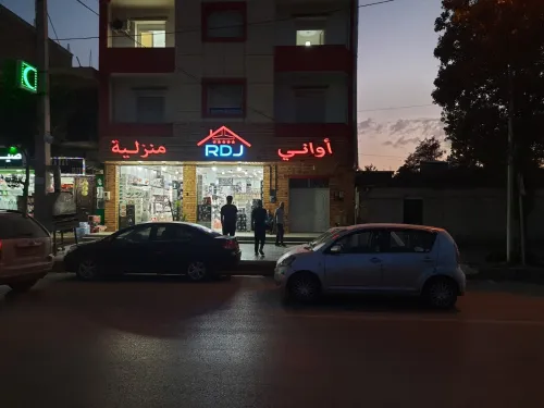 Plaques publicitaires et panneaux lumineux (اللوحات الإعلانية واللوحات المضيئة)