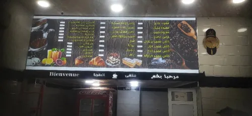 Plaques Publicitaires Et Panneaux Lumineux (اللوحات الإعلانية واللوحات المضيئة)
