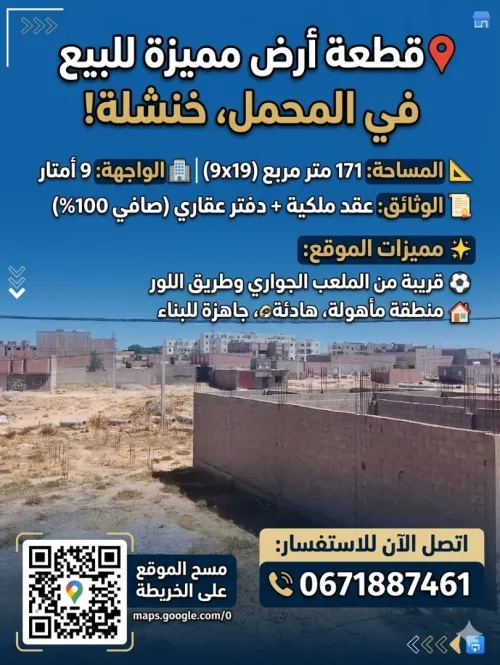 Vente Terrain Khenchela El mahmal