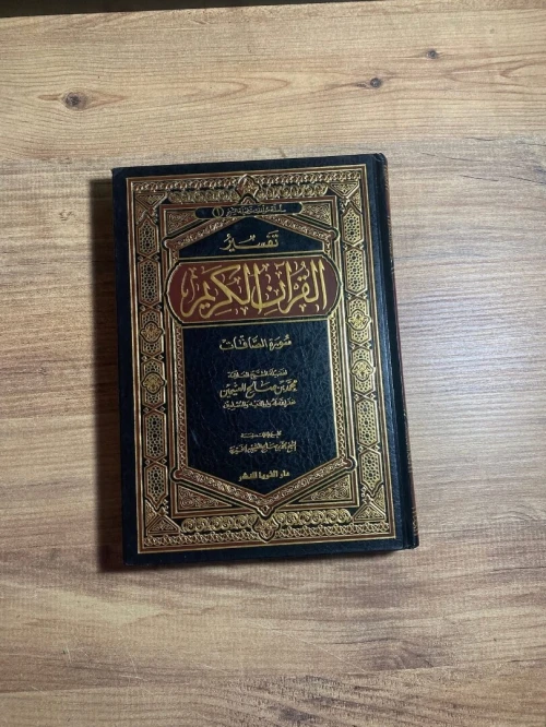 كتب تفسير القرآن 
