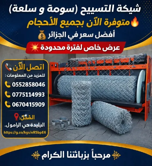 شبكة التسييج Grillage clôture