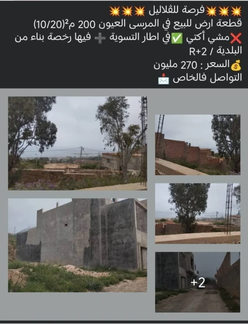 Vente Terrain Oran Marsat el hadjadj