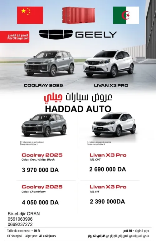 Geely Coolray 2025 