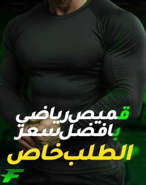 Compression shirt / قميص رياضي