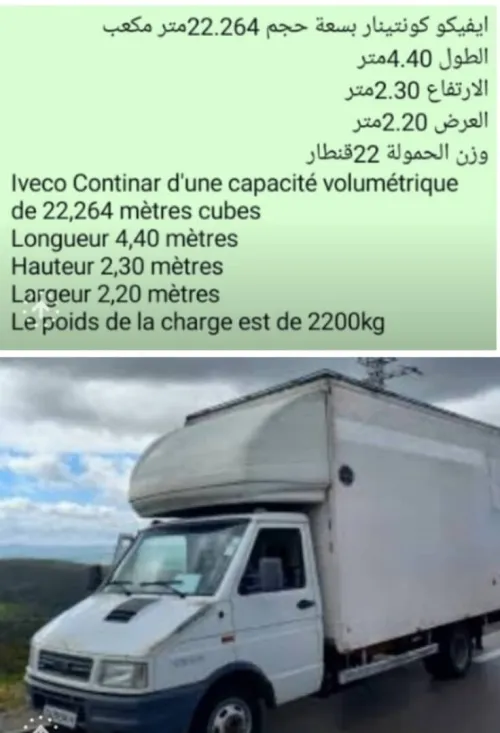 Transport et demenagement 58 wilaya alger نقل البضائع والترحيل لكل الولايات 58 الجزائر