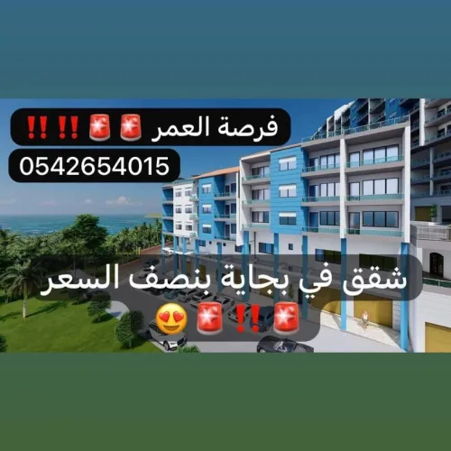 Vente Appartement Alger Rouiba