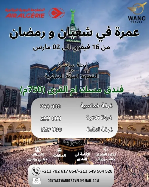 عمرة 15 يوم الأولي لرمضان
