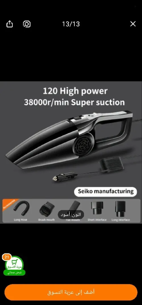 Aspirateur voiture 