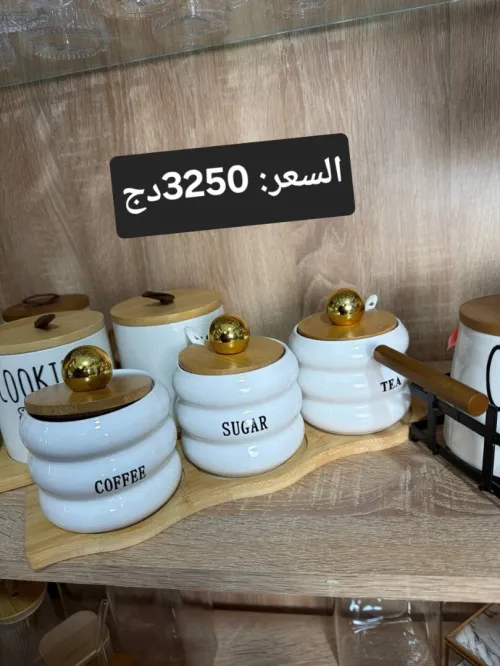 هذه التشكيلة من أطقم التخزين (Canisters) تتميز بمزيج رائع بين السيراميك الأبيض وخشب البامبو