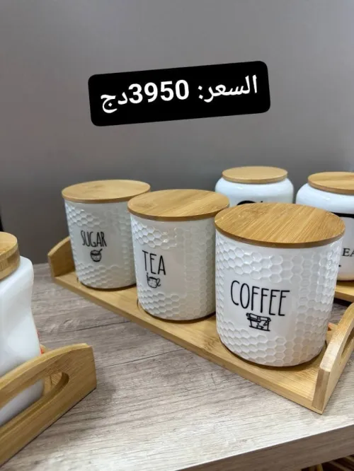 هذه التشكيلة من أطقم التخزين (Canisters) تتميز بمزيج رائع بين السيراميك الأبيض وخشب البامبو