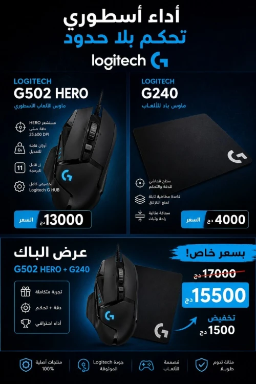Logitech G502 + tapis