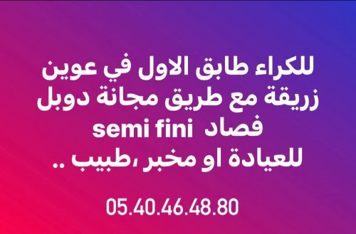 Location Local Bordj Bou Arreridj Bordj bou arreridj