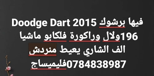 Dodge Dart 2015 Dart