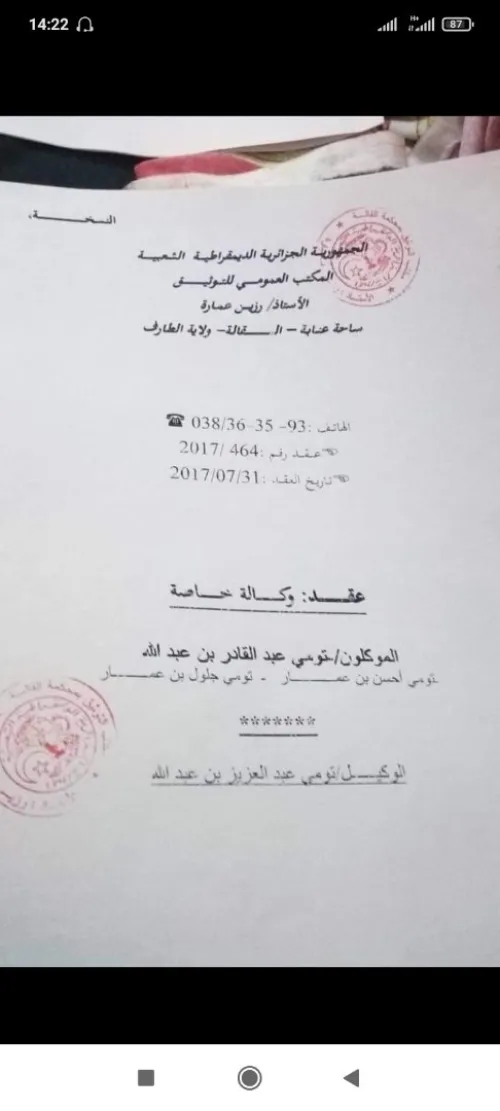 Vente Terrain El taref Berrihane