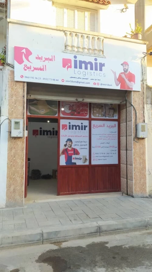 شركة توصيل لـ 69 ولاية ، البريد السريع سيدي موسى الجزائر العاصمة