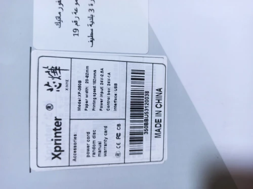 Imprimante code à barre