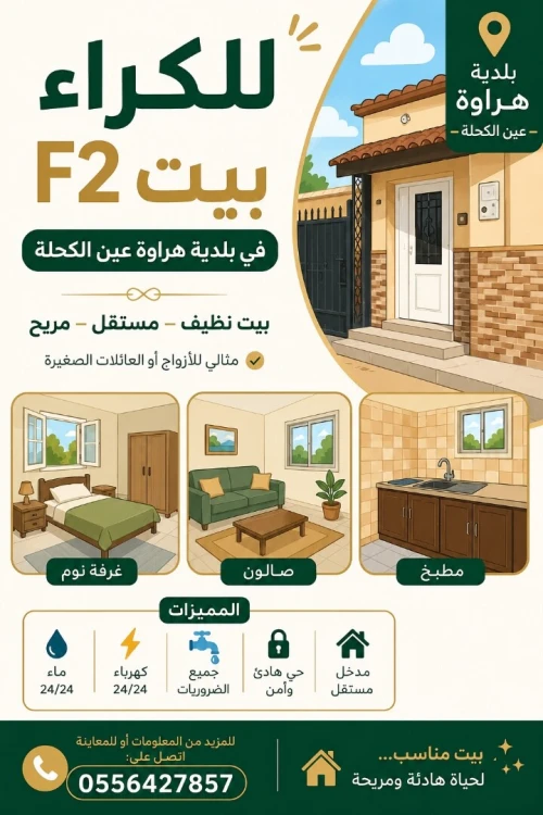 Location bien immobilier Alger Hraoua