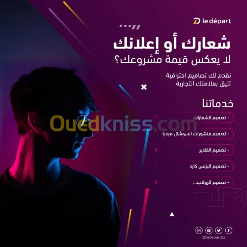 تصميم شعارات ومنشورت سوشيال ميديا