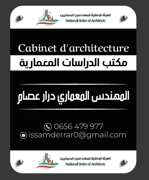 ARCHITECTE DERRAR ISSAM 