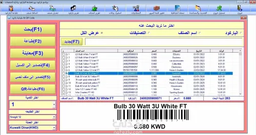 صنع برامج لتسيير كل معلومات السلع بالمحلات